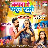 Kapra Me Paral Rusi (Sarvesh Singh, Shilpi Raj)