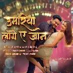 Umariya Lage E Jaan (Vijay Chauhan, Shilpi Raj)