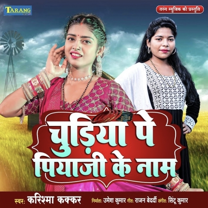 Chudiya Pe Piyaji Ke Naam (Karishma Kakkar)