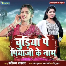 Chudiya Pe Piyaji Ke Naam