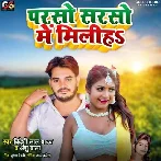 Parso Sarso Me Miliha (Bideshi Lal Yadav, Anshu Bala)