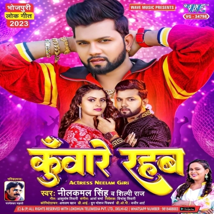 Kunware Rahab (Neelkamal Singh, Shilpi Raj)