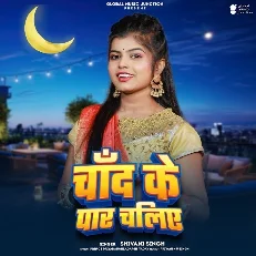 Jaanu Chand Ke Paar Chaliye