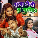 Raja Leli Ta Sutiha (Awadhesh Premi Yadav, Antra Singh Priyanka)