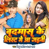 Badmas Ke List Me Aa Gaini (Anjali Bharti, Mithu Marshal)