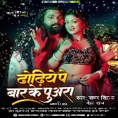 Dhodhiye Pe Bar Ke Puara (Samar Singh, Neha Raj)