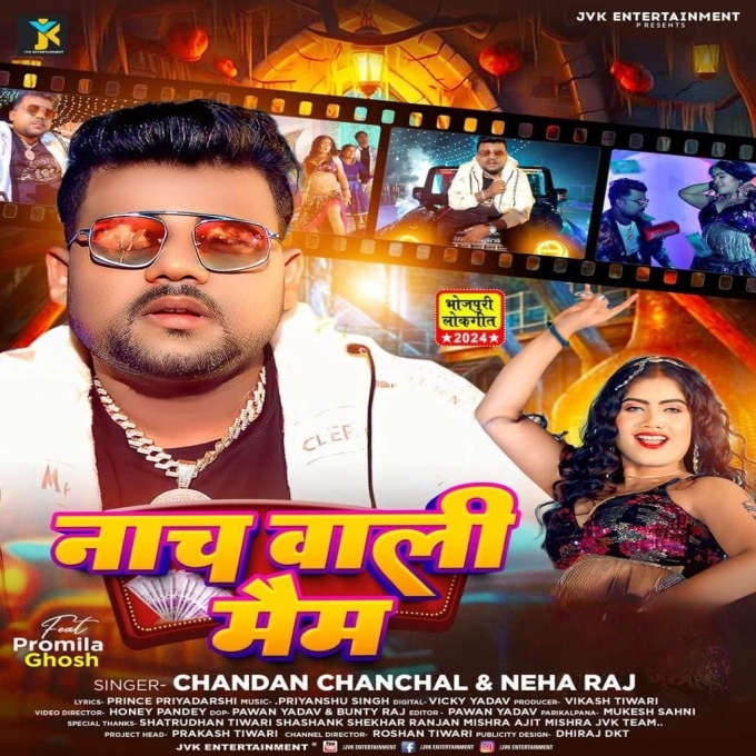 Nach Wali Mam (Chandan Chanchal)