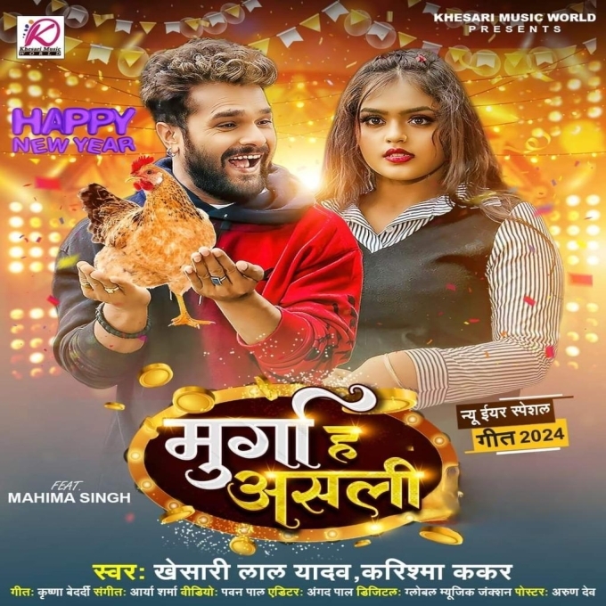 Murga Ha Asali (Khesari Lal Yadav, Karishma Kakkar)