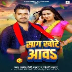 Saag Khote Aawa (Pramod Premi Yadav, Goldi Yadav)