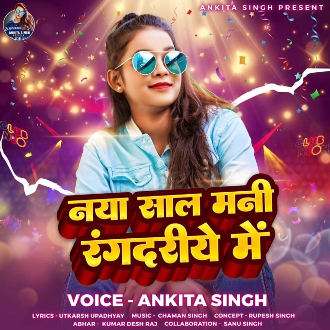 Naya Saal Mani Rangdariye Me (Ankita Singh)