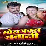 Mora Chadhal Jawani (Pramod Premi Yadav)