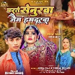 Parte Senurwa Jaim Hum Durwa (Vishal Bihari Bind, Neha Raj)