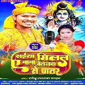 Saiya Milal Ae Baba Belanwa Se Patar (Sonu Sargam Yadav)