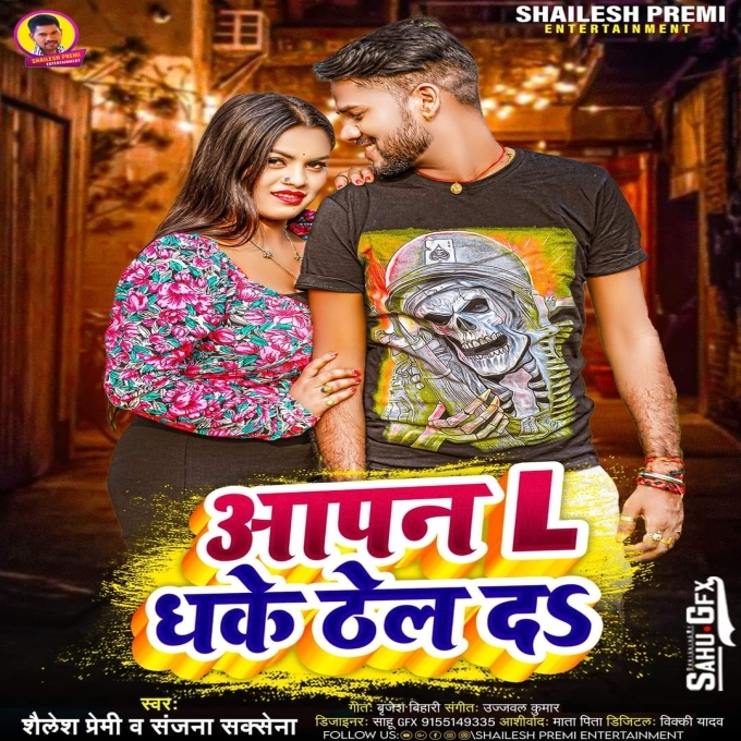 Aapan L Dhake Thel Da (Shailesh Premi , Sanjana Saxena)