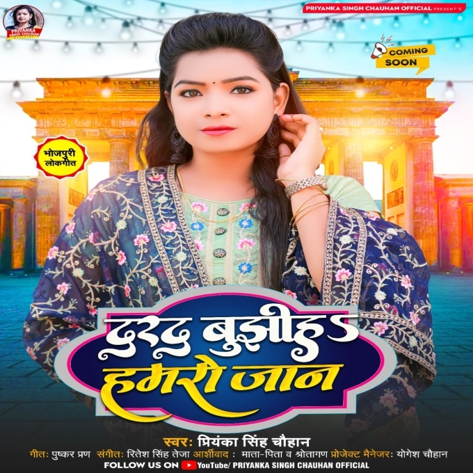 Darad Bujhiha Hamro Jaan (Priyanka Singh Chauhan)