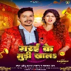 Garai Ke Mudi Kha La (Sonu Sargam Yadav)