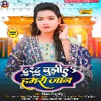 Darad Bujhiha Hamro Jaan (Priyanka Singh Chauhan)