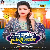 Darad Bujhiha Hamro Jaan (Priyanka Singh Chauhan)