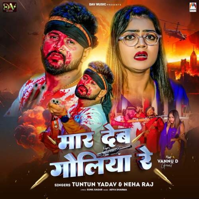 Maar Deb Goliya Re (Tuntun Yadav, Neha Raj)