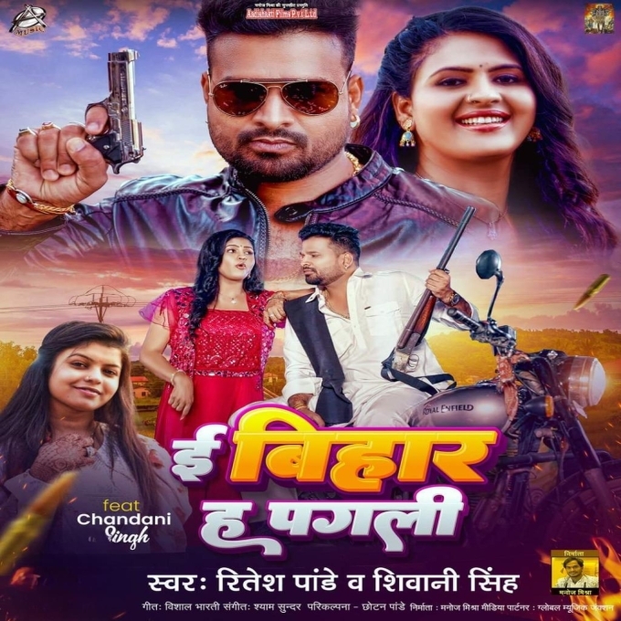 E Bihar Ha Pagali (Ritesh Pandey, Shivani Singh)