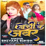 Bechi Ke Jewar (Shivani Singh)