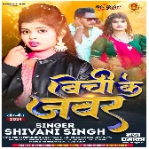 Bechi Ke Jewar (Shivani Singh)