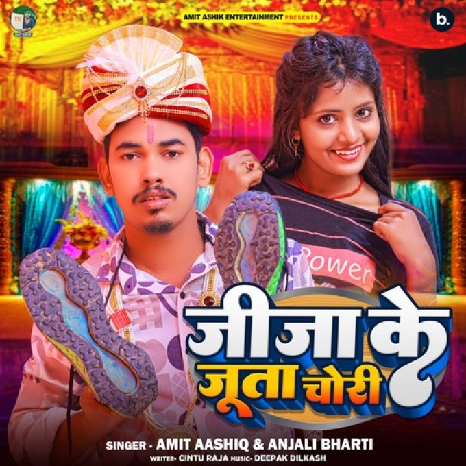 Jija Ke Juta Chori (Amit Aashiq, Anjali Bharti)