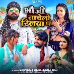 Bhauji Nacheli Reelwa Pa (Sarvesh Singh, Neha Raj)