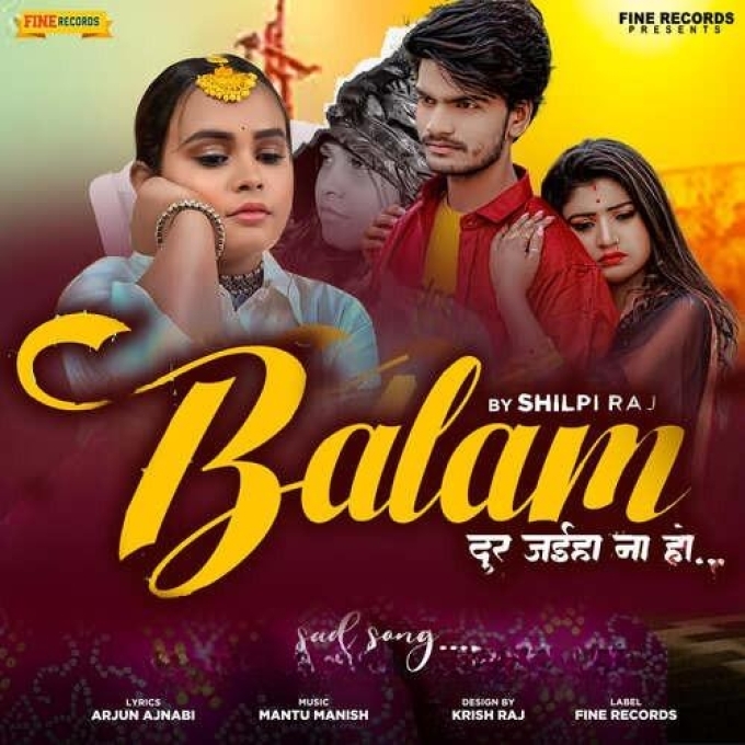 Balam Dur Jaiha Na Ho (Shilpi Raj)