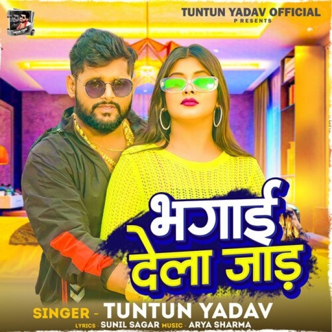 Bhagai Dela Jada (Tuntun Yadav)