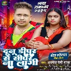 Dunu Dipar Se Sipar Na Lagi (Awdhesh Premi Yadav)