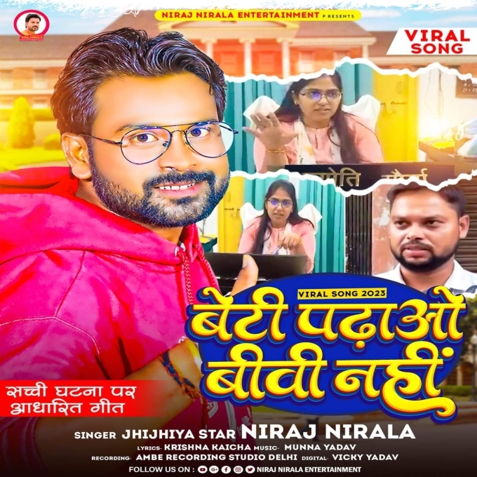 Beti Badhao Bibi Nahi (Niraj Nirala)