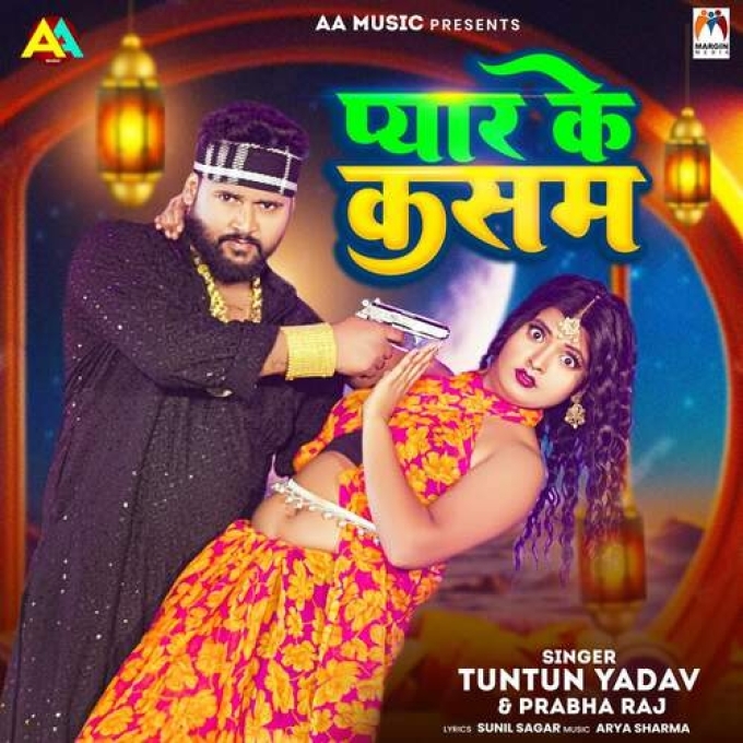 Pyar Ke Kasam (Tuntun Yadav, Prabha Raj)