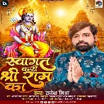 Swagat Karo Shree Ram Ka (Rakesh Mishra)