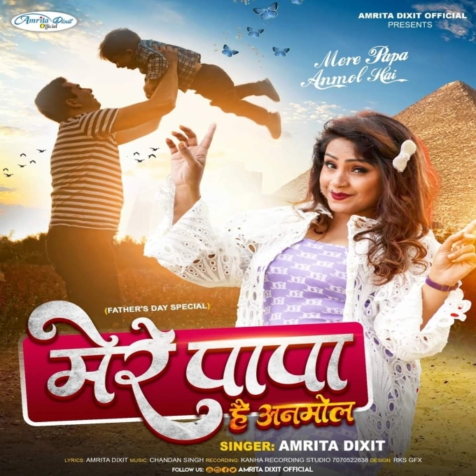 Mere Papa Hai Anmol (Amrita Dixit)