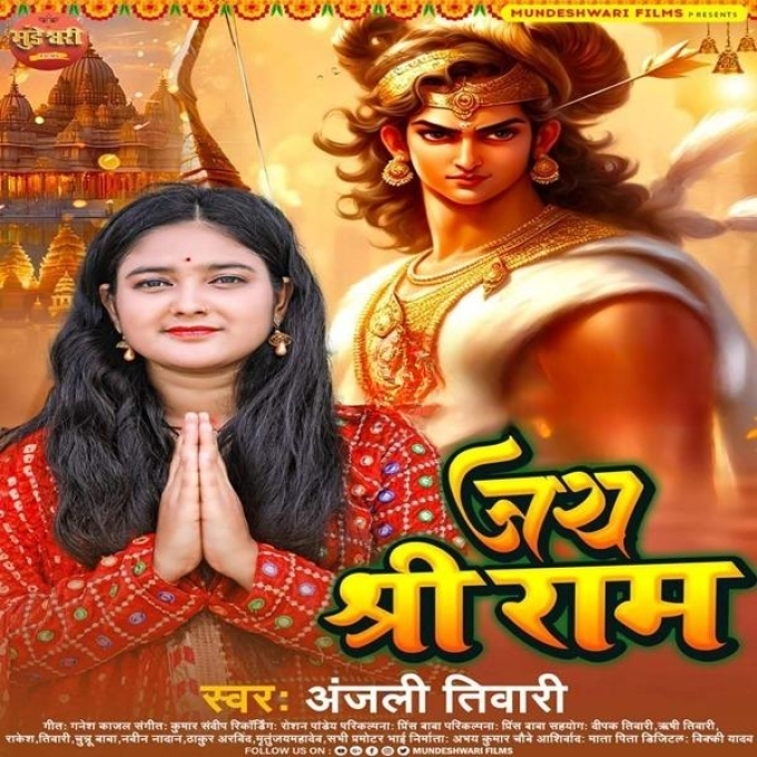 Jai Shree Ram (Anjali Tiwari) 2024 Mp3 Song