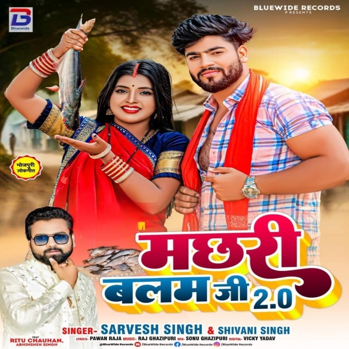 Machhari Balam Ji 2 (Sarvesh Singh, Shivani Singh) 2024 Mp3 Song