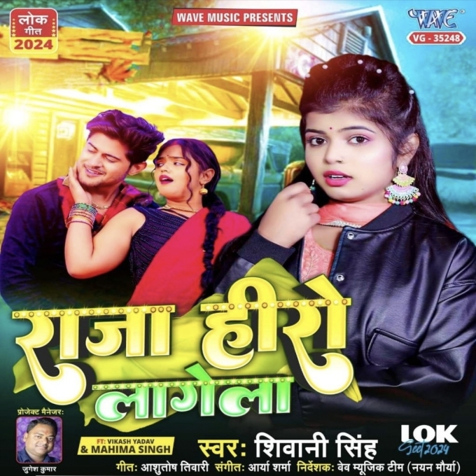 Raja Hero Lagela (Shivani Singh) 2024 Mp3 Song