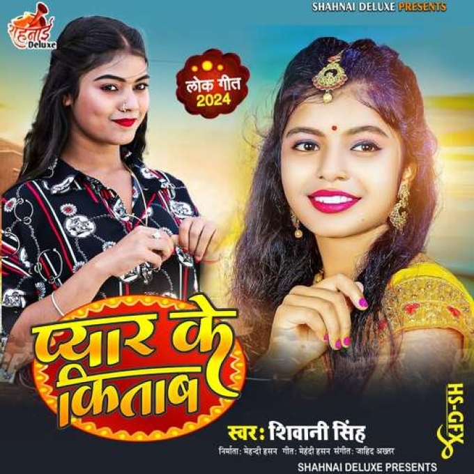 Pyar Ke Kitab (Shivani Singh) 2024 Mp3 Song