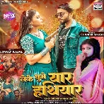 Leke Ghume Yaar Hathiyar (Shivani Singh) 2024 Mp3 Son