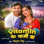 Vitamin Ke Kami Ba (Nishant Singh) 2024 Mp3 Song