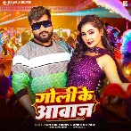 Goli Ke Aawaj (Tuntun Yadav, Ankita Singh) 2024 Mp3 Song