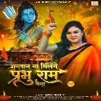 Bhagwan Na Milenge Prabhu Ram Jaisa (Anu Dubey) 2024 Mp3 Song