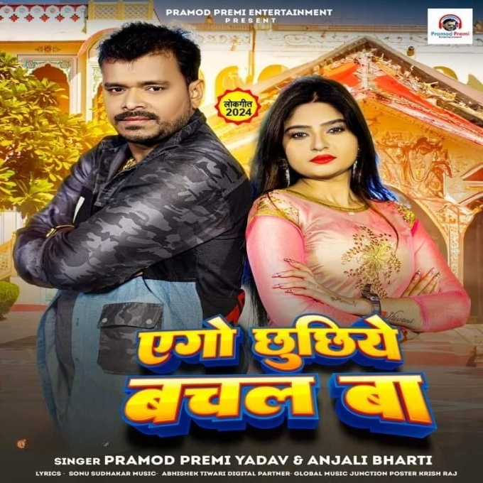 Ago Chhuchhiye Bachal Ba (Pramod Premi Yadav, Anjali Bharti) 2024 Mp3 Song