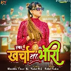 Hamar Kharcha Ba Bhari (Khushboo Tiwari KT) 2024 Mp3 Song