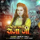 Lagaleb Fasi Raja Ji (Shilpi Raj) 2024 Mp3 Song