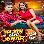 Jab Dhori Hola Kamjor (Awadhesh Premi Yadav) 2024 Mp3 Song