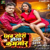 Jab Dhori Hola Kamjor (Awadhesh Premi Yadav) 2024 Mp3 Song