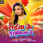 Saiya ke musukiye pe (Shilpi Raj) 2024 Mp3 Song