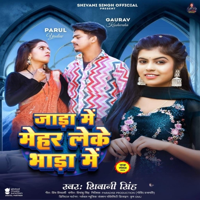 Jada Me Mehar Leke Bhada Me (Shivani Singh) 2024 Mp3 Song